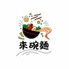 📍彰化和美|來碗麵 🍜