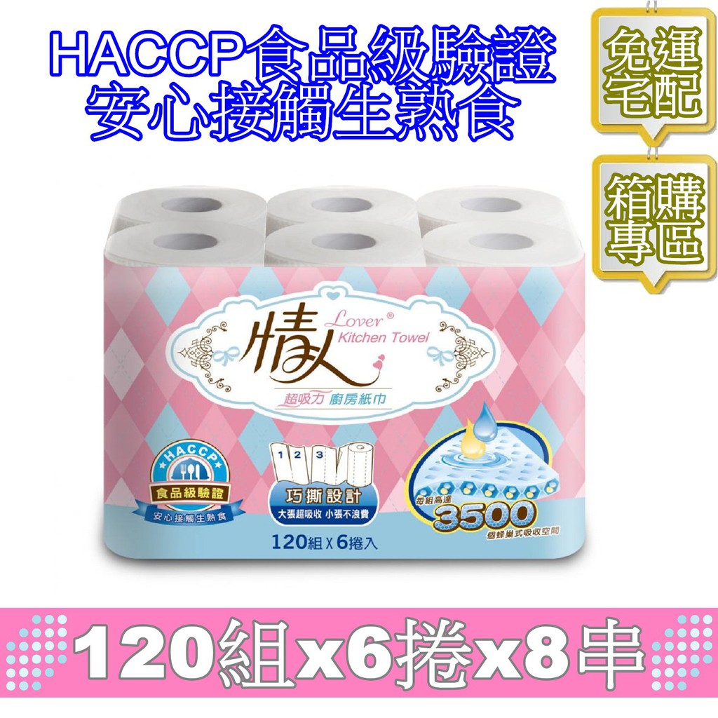 快來感受寵愛肌膚的甜蜜接觸◆貼心巧撕設計◆HACCP食品級驗證◆3500個蜂巢式吸收空間◆製程超嚴謹、品質超優質、安心接觸生熟食情人：愛不釋手的觸感與質感有如情人般的呵護備至與溫柔體貼，是『情人』所要