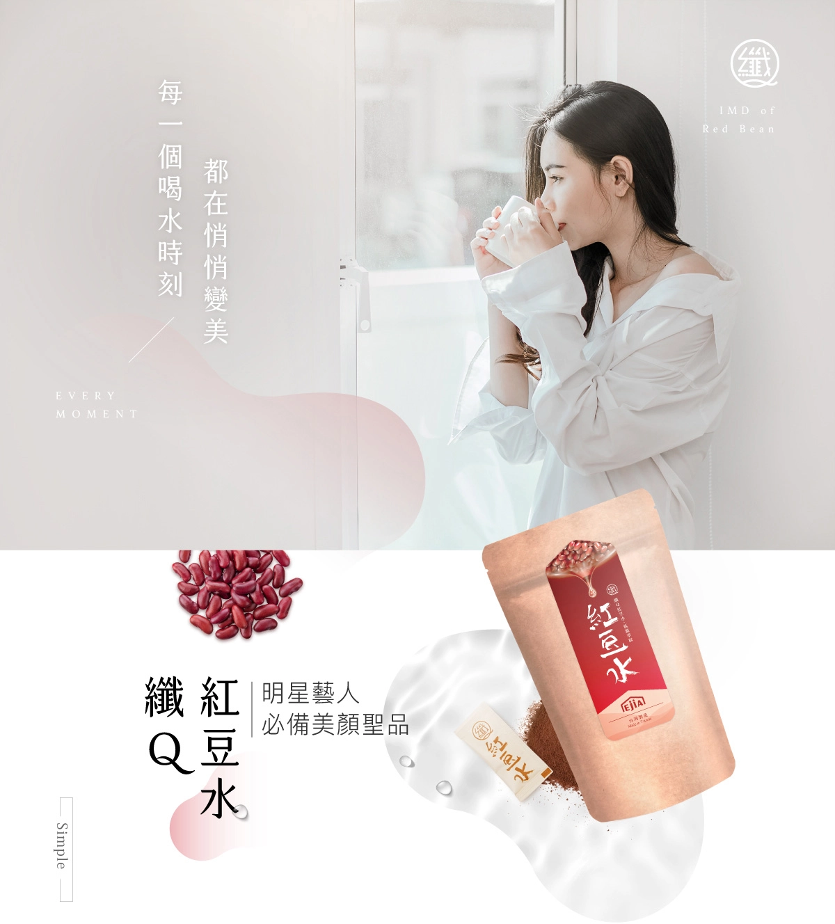 纖Q紅豆水30入x4