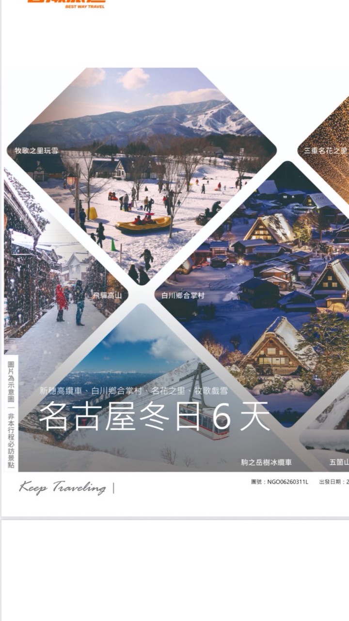阿嘉0311～0316名古屋