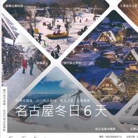 阿嘉0311～0316名古屋