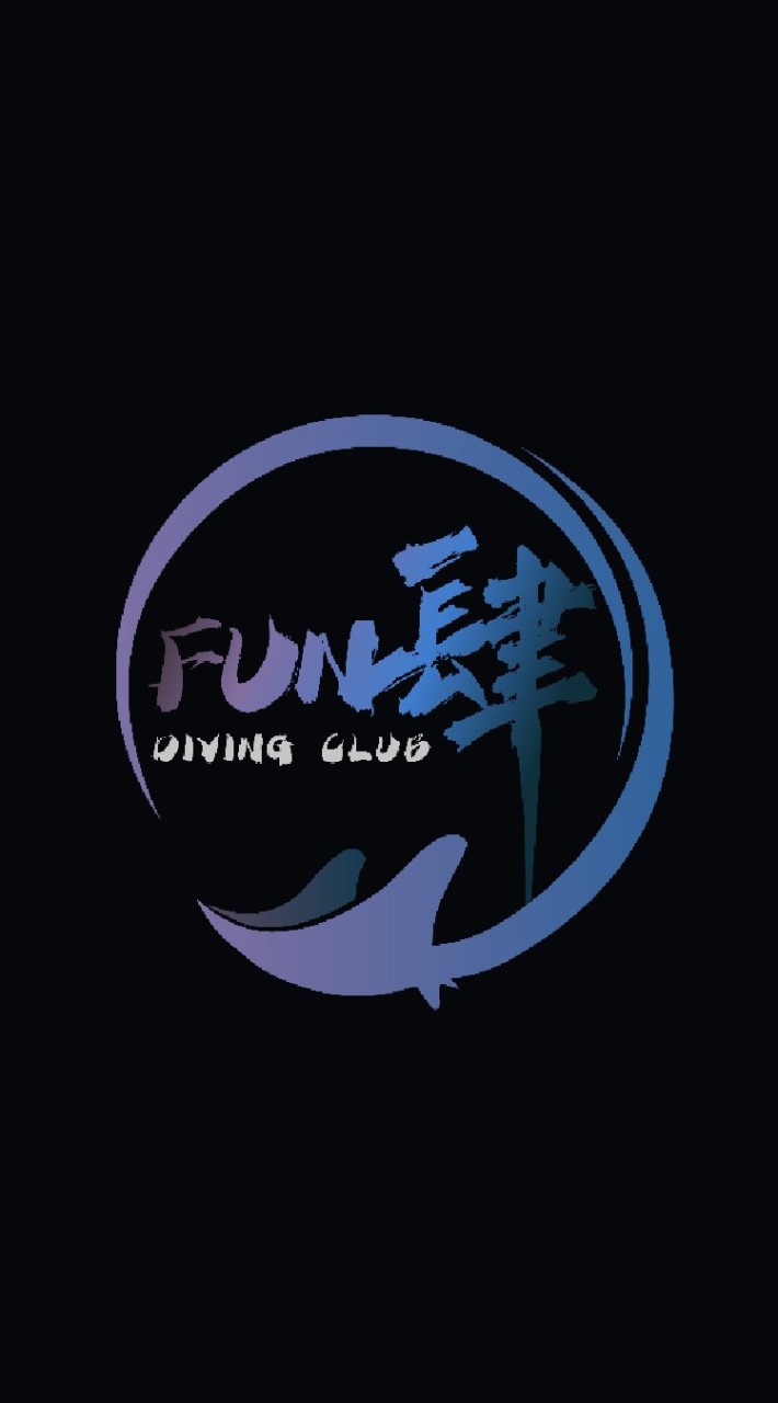 Fun肆潛水