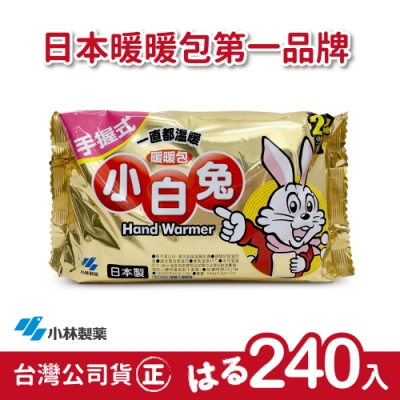 日本小林製藥 小白兔暖暖包-手握式240入-台灣公司貨(日本製)
