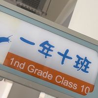 仁美國小210班團