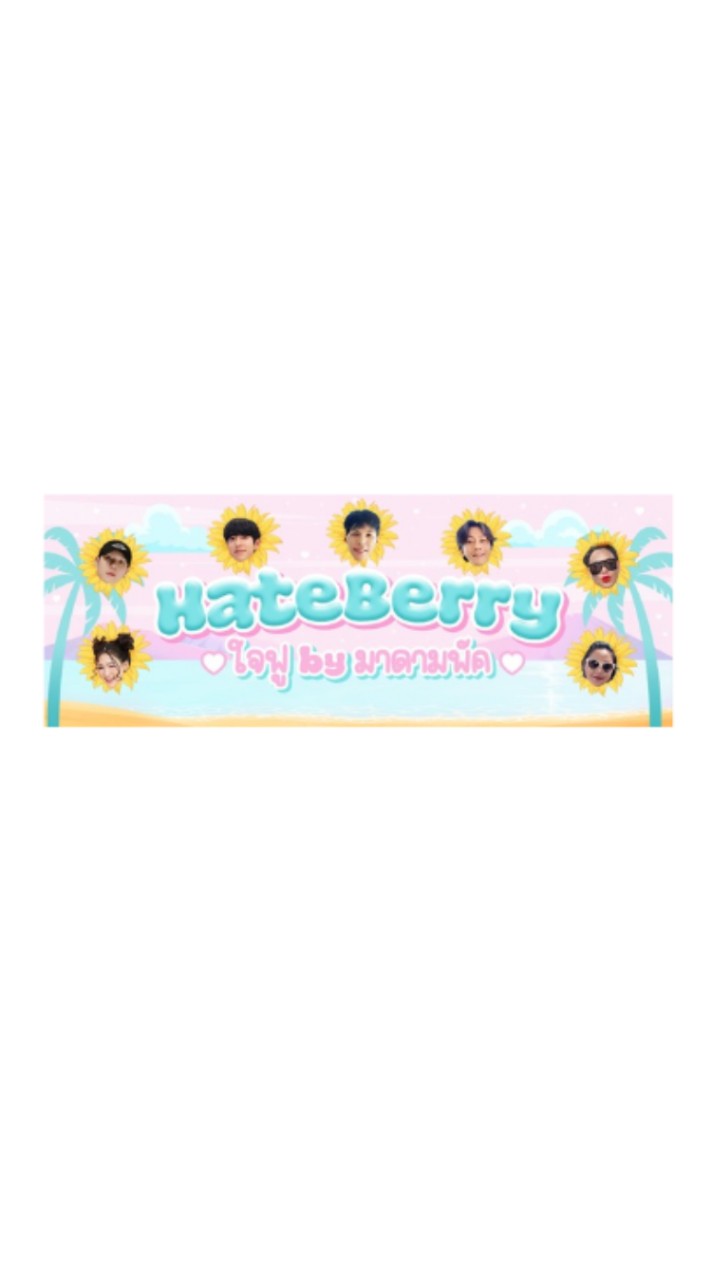 Hateberryใจฟูby มาดามพัค