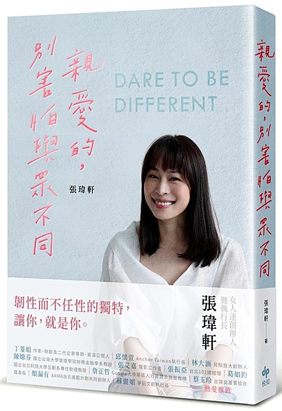 DARE TO BE DIFFERENT 正視你的不同，不違心地活著， 你為自己...
