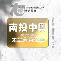 太金國際票券網- 南投門市