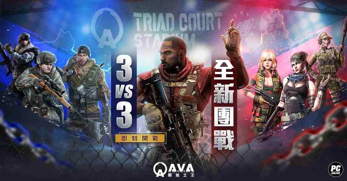 Ava Battlefield King Launches New 3V3 Team Deathmatch Mode with Special Christmas Lucky Draw for PS5 and More!