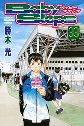 ベイビーステップの作品一覧 勝木光 Line マンガ