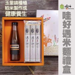 哇好米 哇好遇米麵禮盒 2盒一組