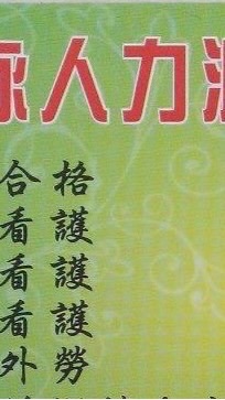 尚泳人力派遣