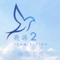 飛揚❷雅霖家族🍪