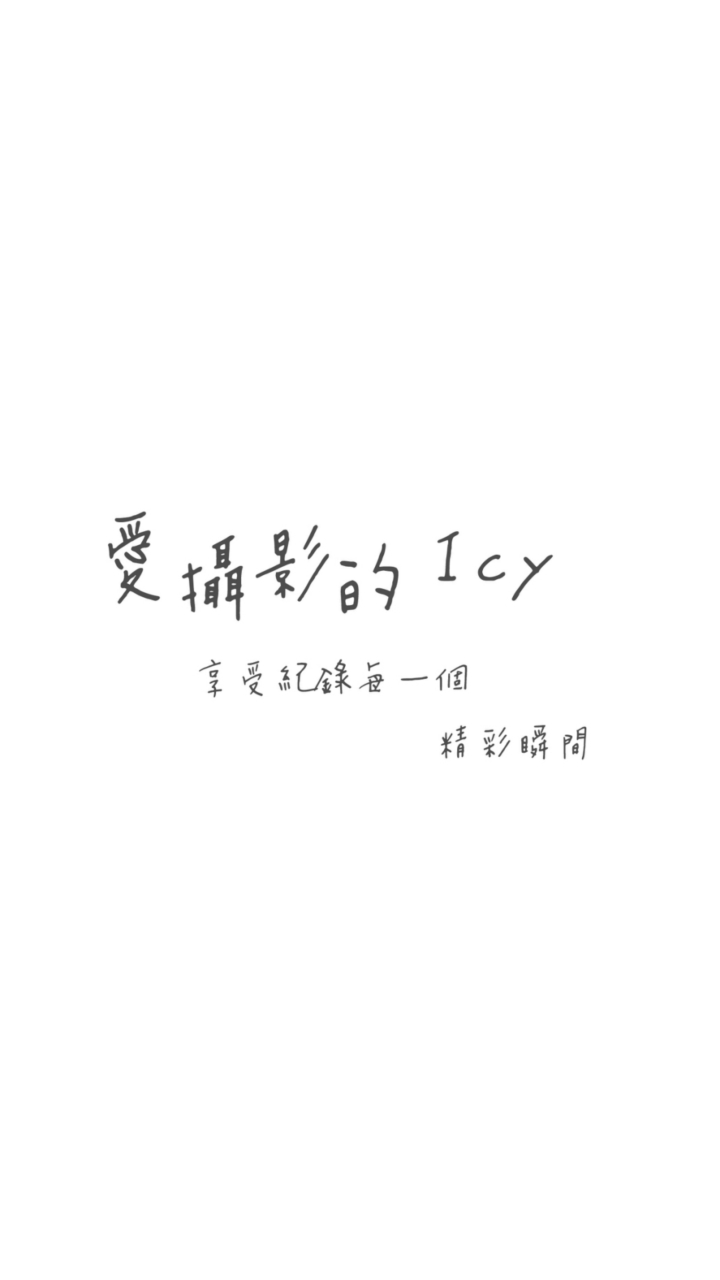 愛攝影的暗房