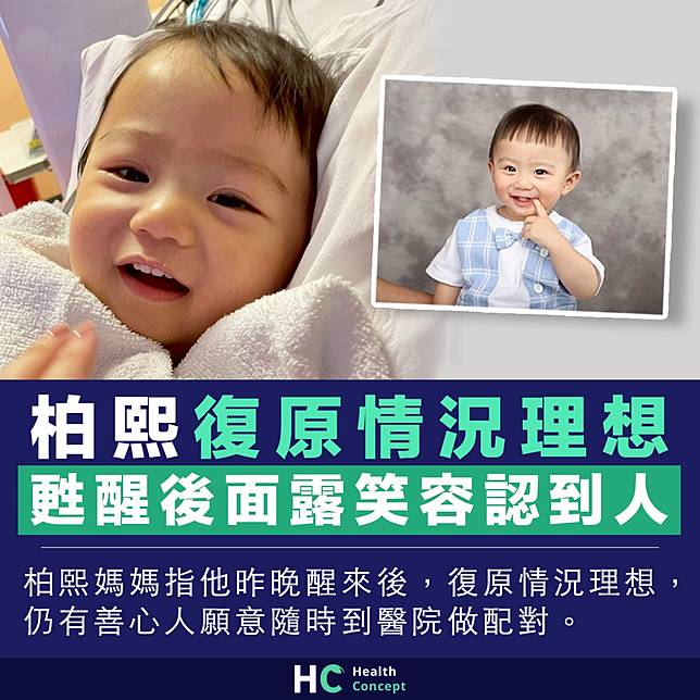 急性肝衰竭 柏熙復原情況理想甦醒後面露笑容認到人 Health Concept Line Today