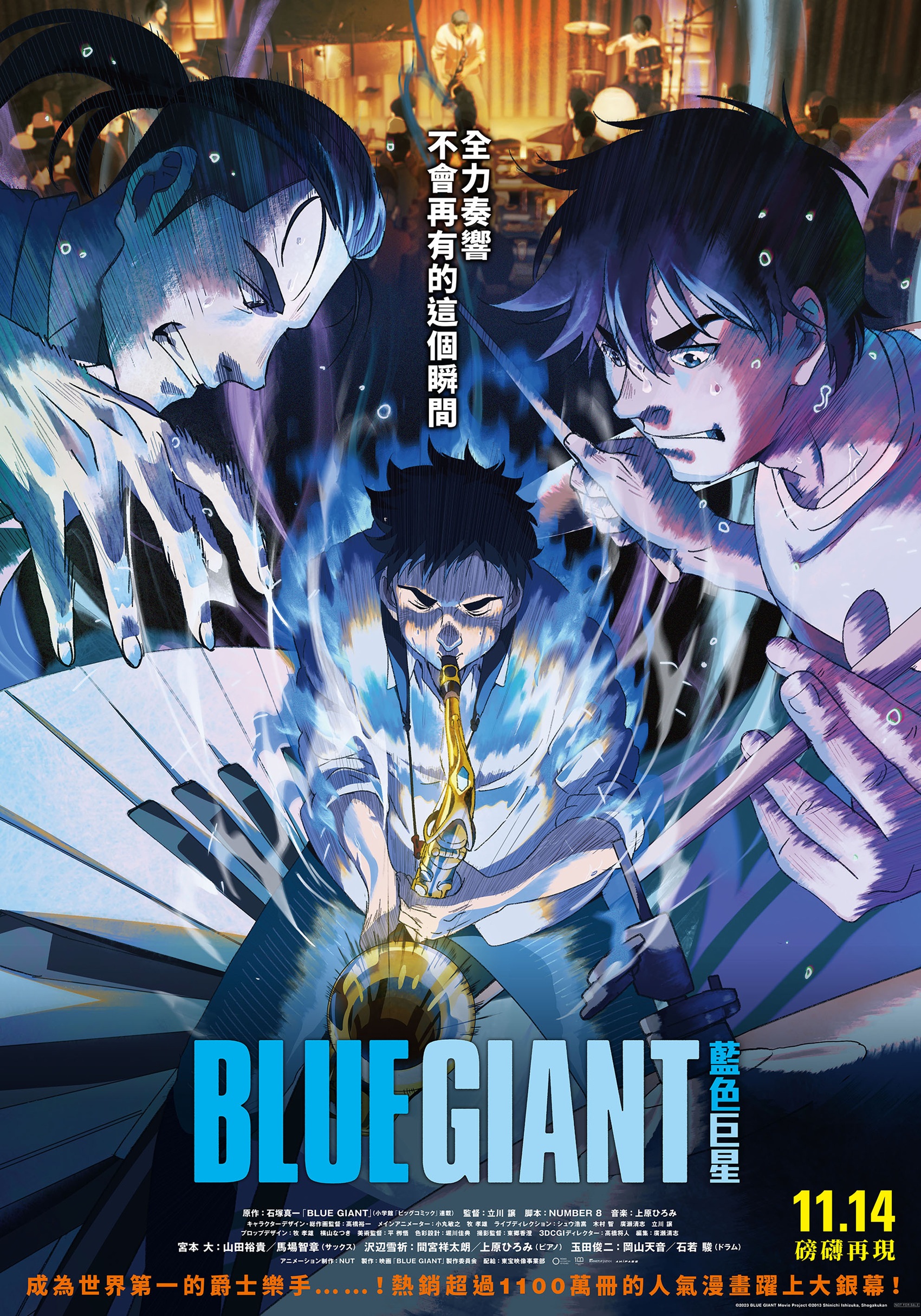 BLUE GIANT 藍色巨星 Blue Giant