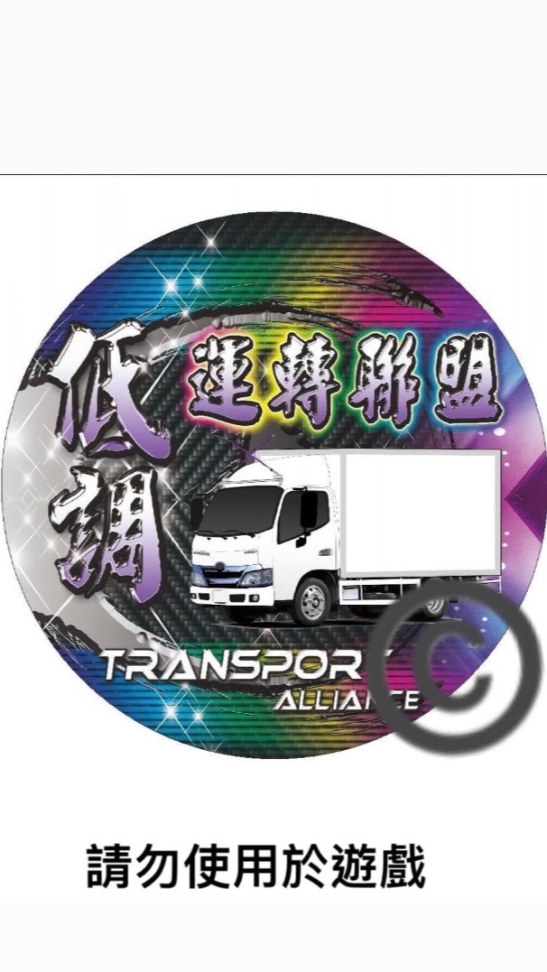 低調運轉聯盟transport alliance