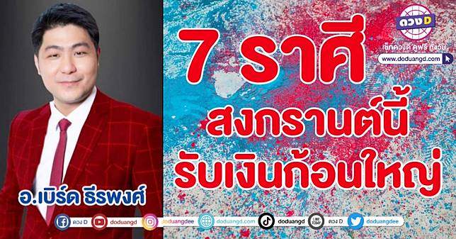 วันสงกรานต์ 2566