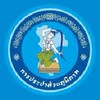 มั่นใจคุณภาพ การประปาส่วนภูมิภาคสาขามหาสารคาม