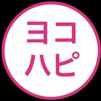 ヨコハピ部0期