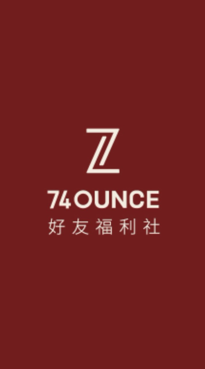 74ounce好友福利社