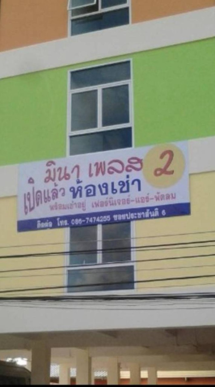 มินาเพลส(อุดรธานี)