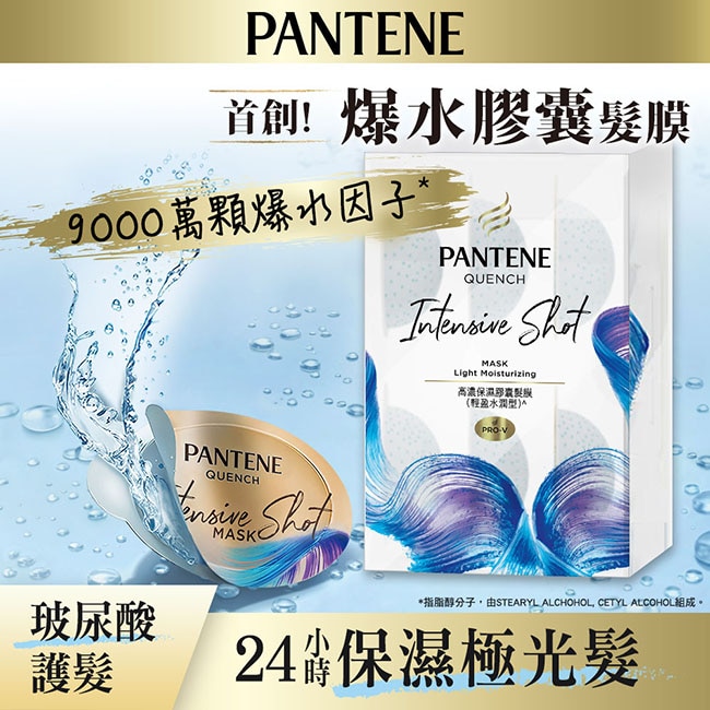 潘婷高濃保濕膠囊髮膜(潘婷爆水膠囊髮膜輕盈水潤型護髮)12mlx6