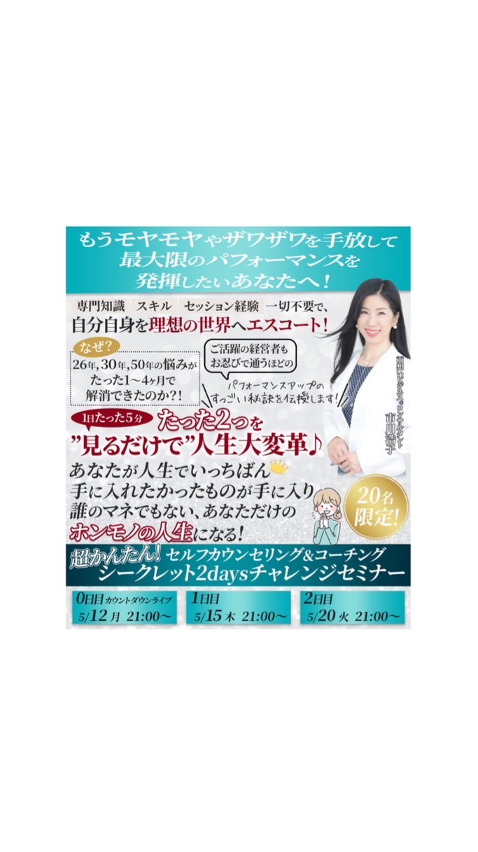 セルフカウンセリング＆コーチング2daysチャレンジグループ