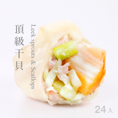 果貿吳媽家 頂級干貝水餃(1盒/24入)