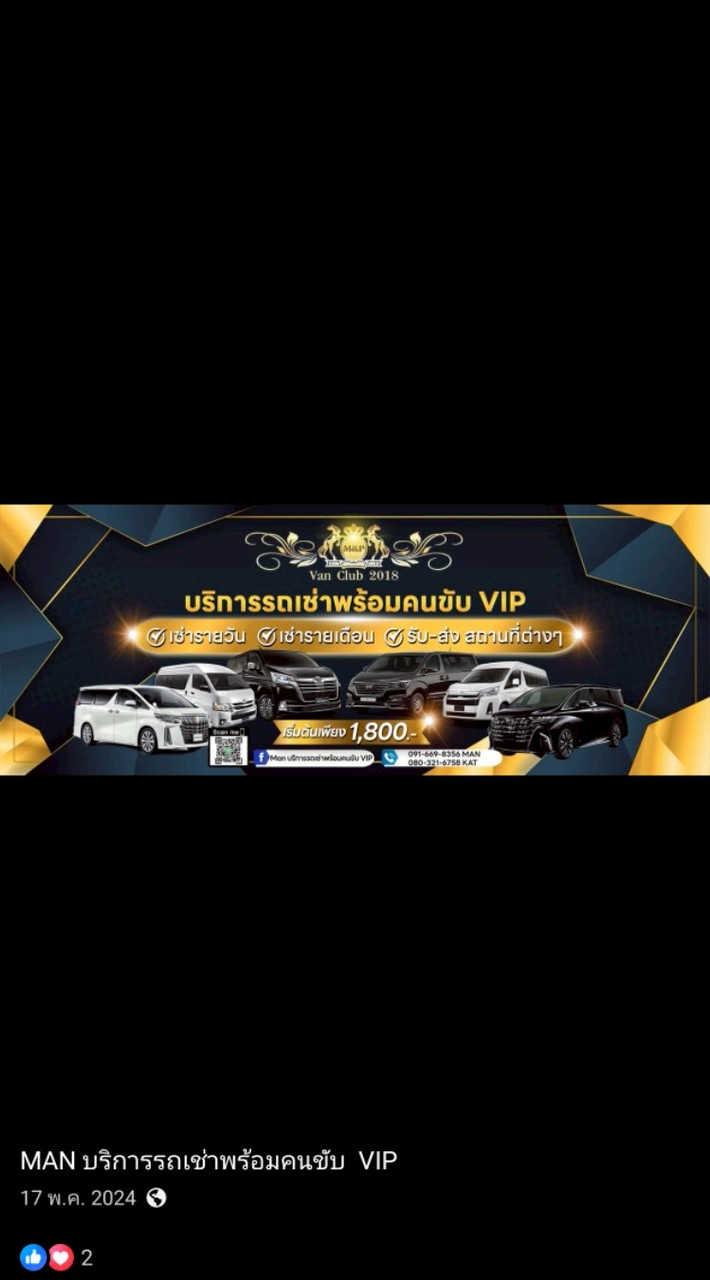 แมน รถเช่า