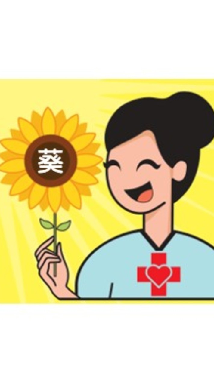 🌻葵葵長照資訊分享平台🌻