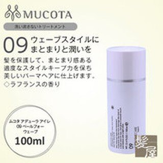 【代購】日本國際沙龍品牌 MUCOTA ADLLURA AIRE09捲髮 護髮乳 100ml【星野日貨】。人氣店家星野日貨的美妝/造型/清潔/保養品、潔顏沐浴用品有最棒的商品。快到日本NO.1的Rak