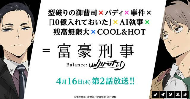 富豪刑事balance Unlimited 主題曲之謎今日解禁 傑尼斯團體 Sixtones 擔任演唱 遊戲基地 Line Today