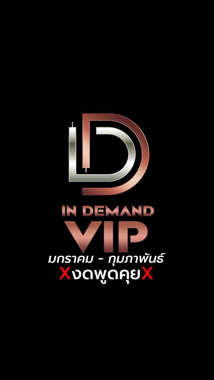 Vip InDemand ม.ค.-ก.พ.