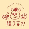 三重購了莓？！團購 | 零售 批發 生活用品 冷凍食品 各國零食 美妝 保養 日韓 代購  三重團購