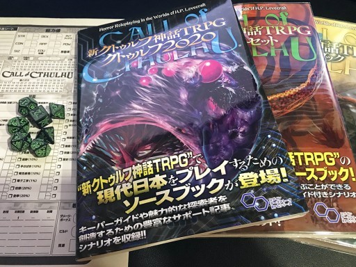 現代日本をプレイ可能にする 新クトゥルフ神話trpg クトゥルフ 詳細レビュー