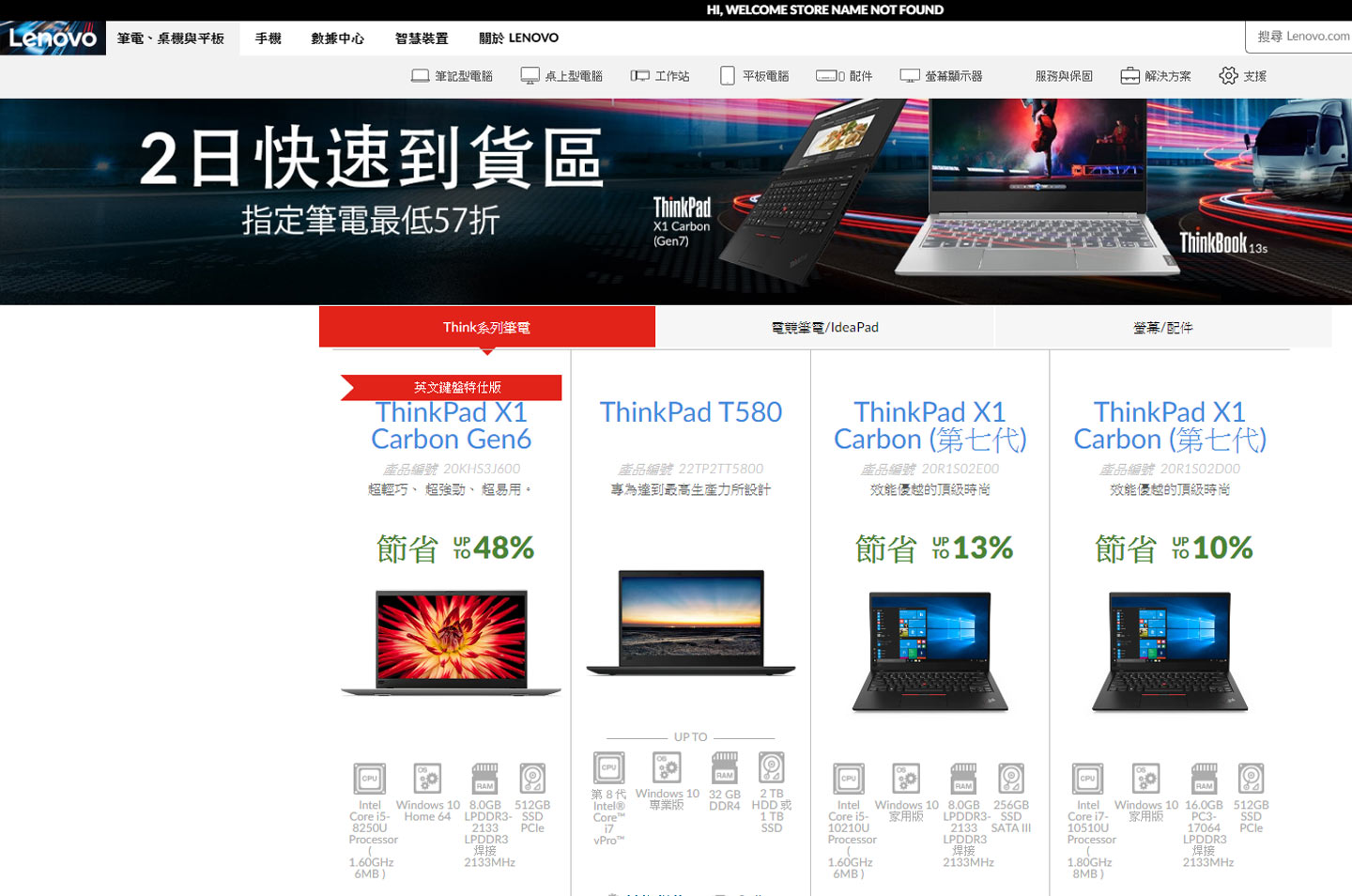 買 ThinkPad，Lenovo 教育商店最划算！史上完整攻略來了～跟著這樣買最便宜！