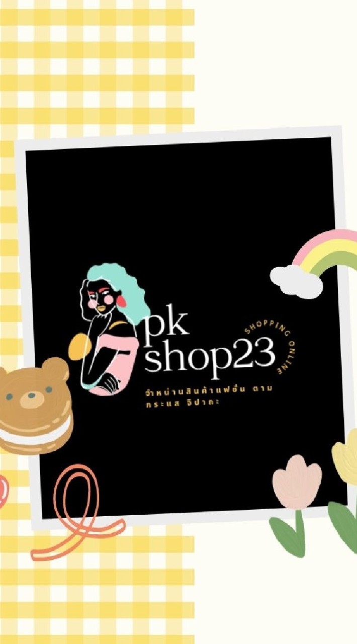 Pkshop23ราคาส่งขายถูก