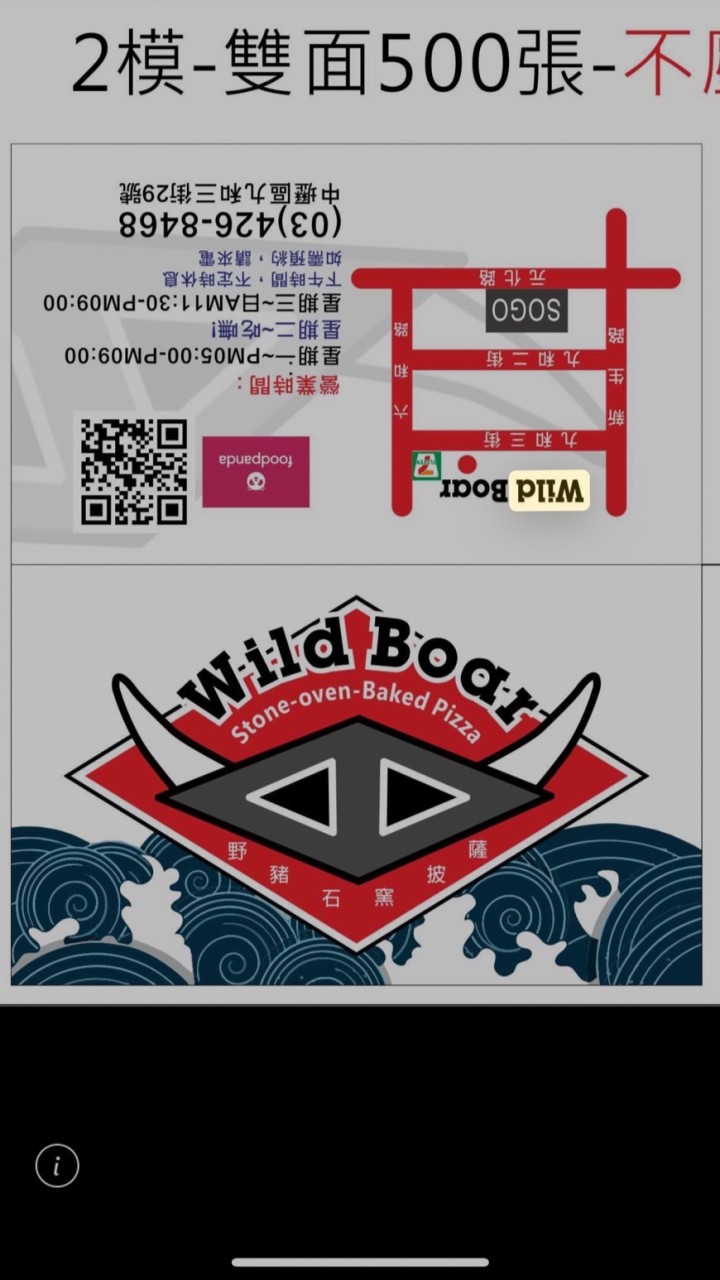 Wildboarpizza 野豬🐗批薩（生魚片、烤魚）新鮮野生漁獲
