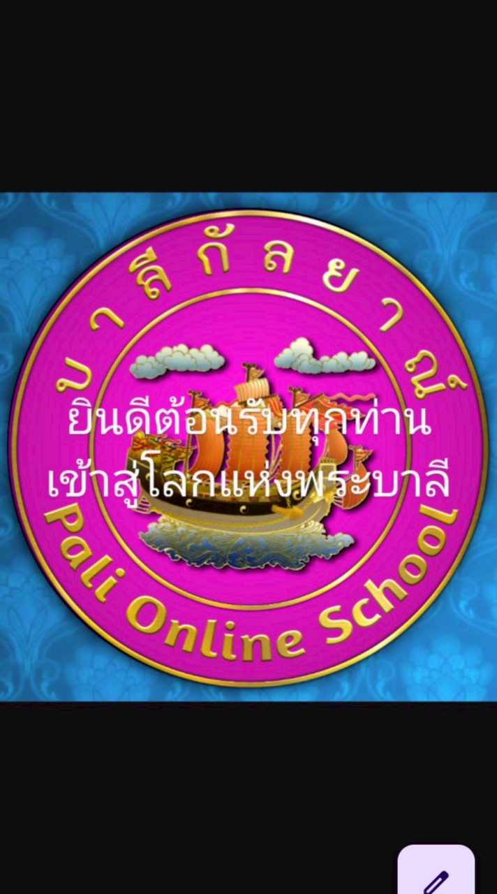 บาลีกัลยาณ์ รุ่น7
