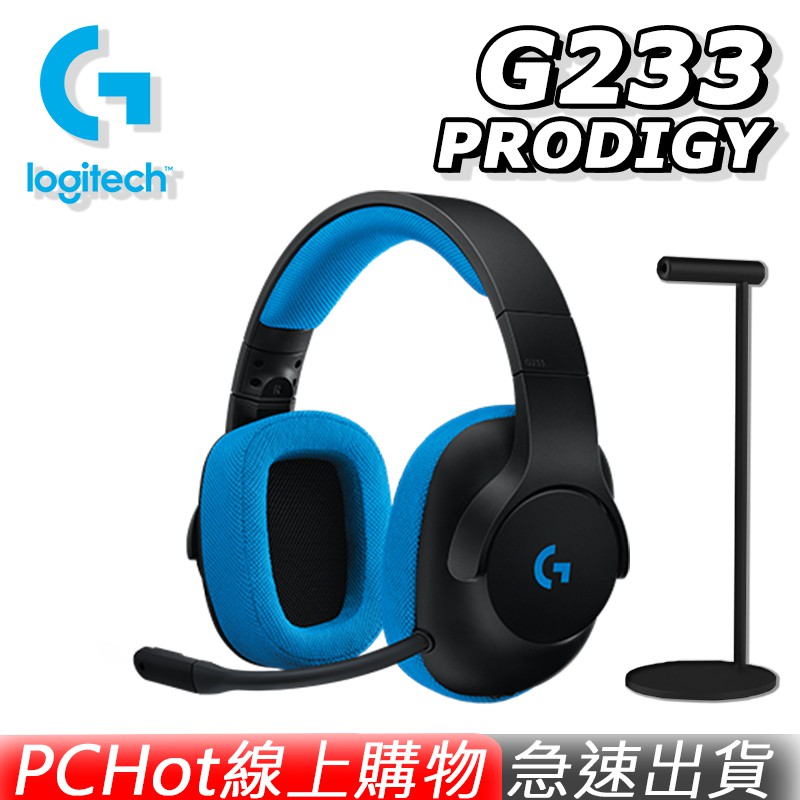 [贈耳機架] Logitech 羅技 G233 有線 電競耳機麥克風 遊戲耳機 PCHot