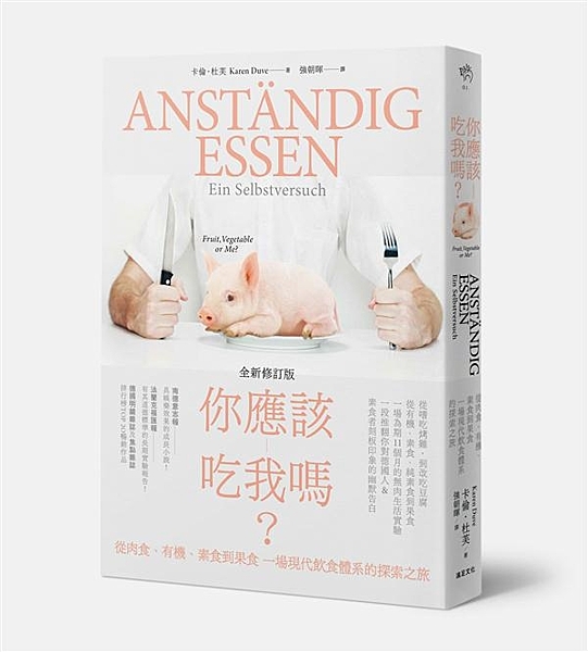 南德意志報：具娛樂效果的成長小說！ 法蘭克福匯報：有其道德標準的長期實驗報告！ ...