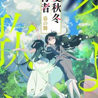 春夏秋冬代行者を語りませんか