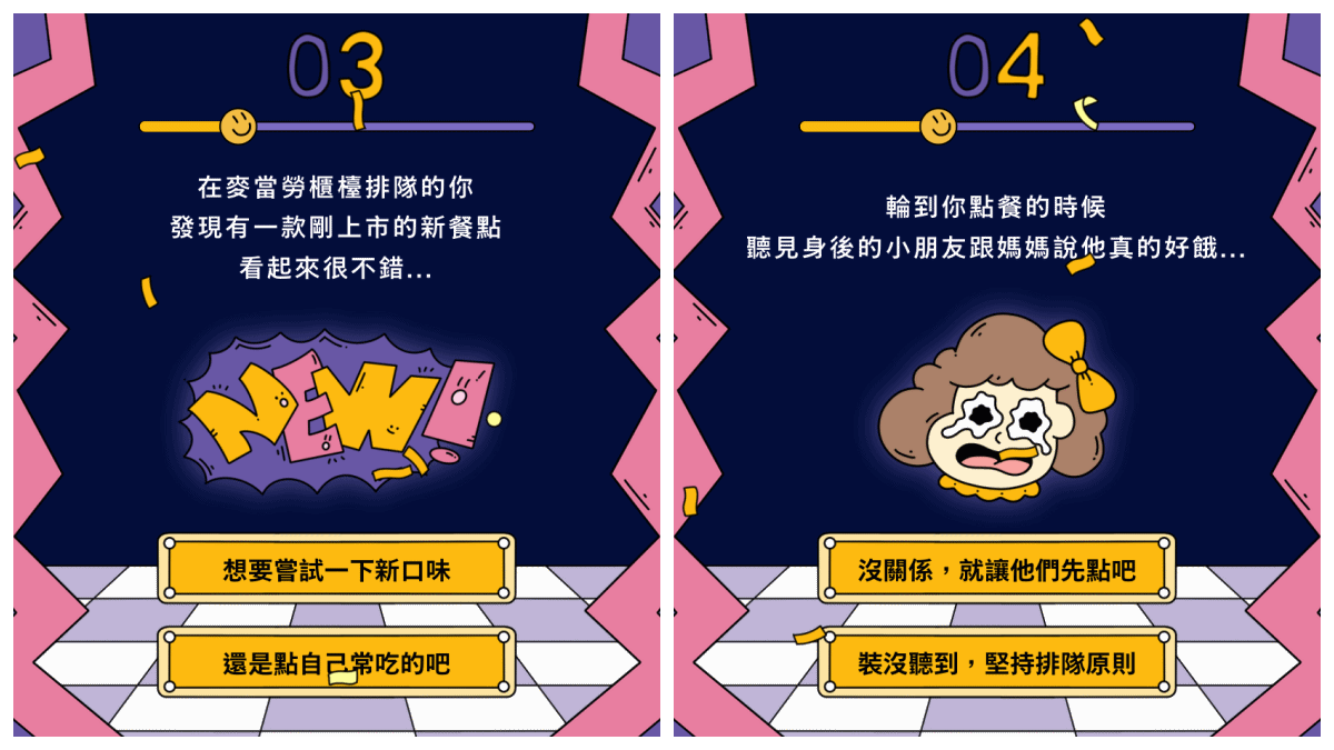 麥當勞「你是哪種星級咖」心理測驗！測出你的專屬性格，還告訴你適合的1+1餐點組合！