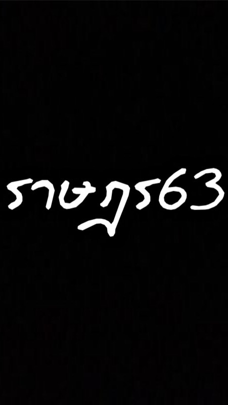 OpenChat ราษฎร63