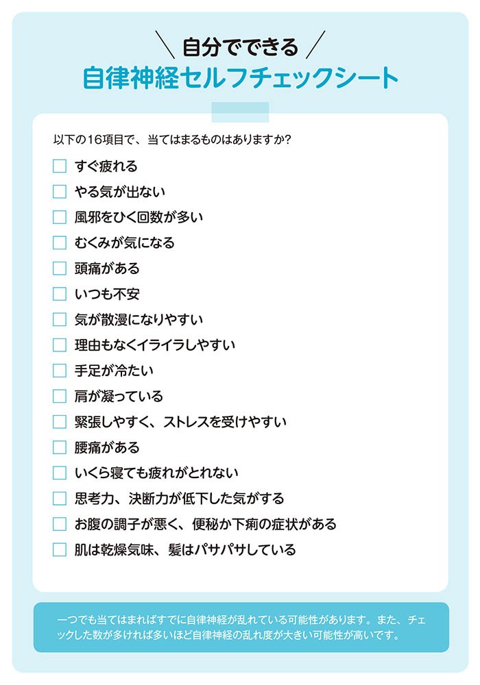 あなたの自律神経をセルフチェックしてみよう 1つでも当てはまると 図解 自律神経の話