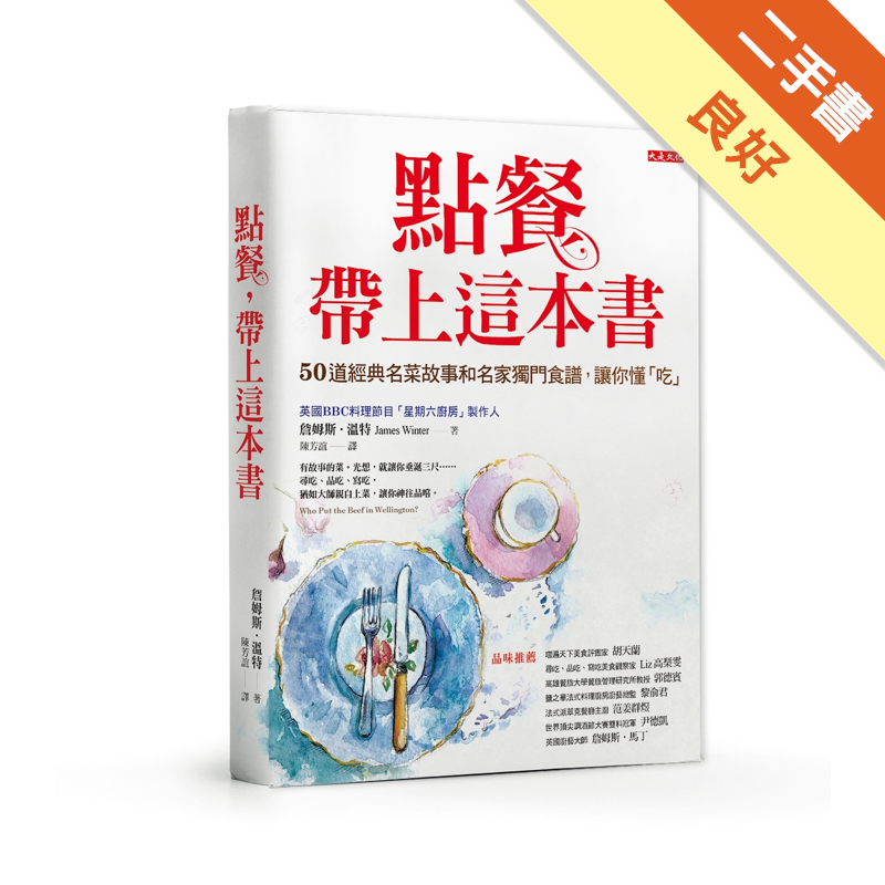 商品資料 作者：詹姆斯．溫特 出版社：大是文化 出版日期：20140329 ISBN/ISSN：9789865770242 語言：繁體/中文 裝訂方式：平裝 頁數：320 原價：399 -------