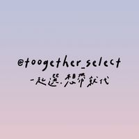 toogether_想帶就代💎