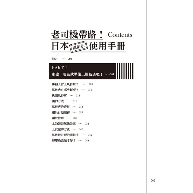 老司機帶路!日本風俗店使用手冊：地方的菜鳥玩家必備風俗店指南!徹底解說第一次上風俗店時，不同店家類