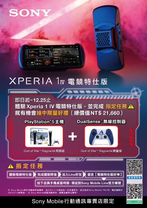 圖說、Xperia 1 IV專用電競套件Xperia Stream 將於12月1日正式開放在台販售.jpg