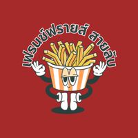 เฟรนฟรายสายลับ🍟🍟